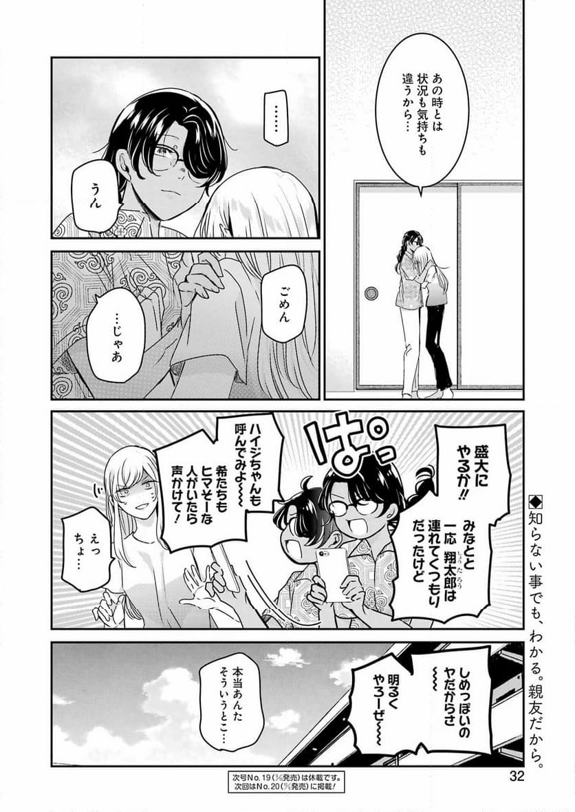 兄の嫁と暮らしています。 - 第141話 - Page 35