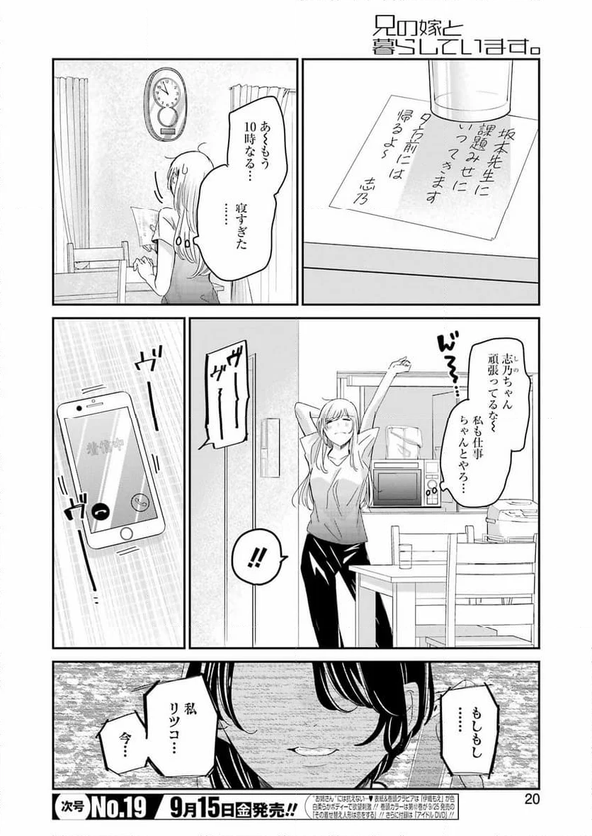 兄の嫁と暮らしています。 - 第141話 - Page 11