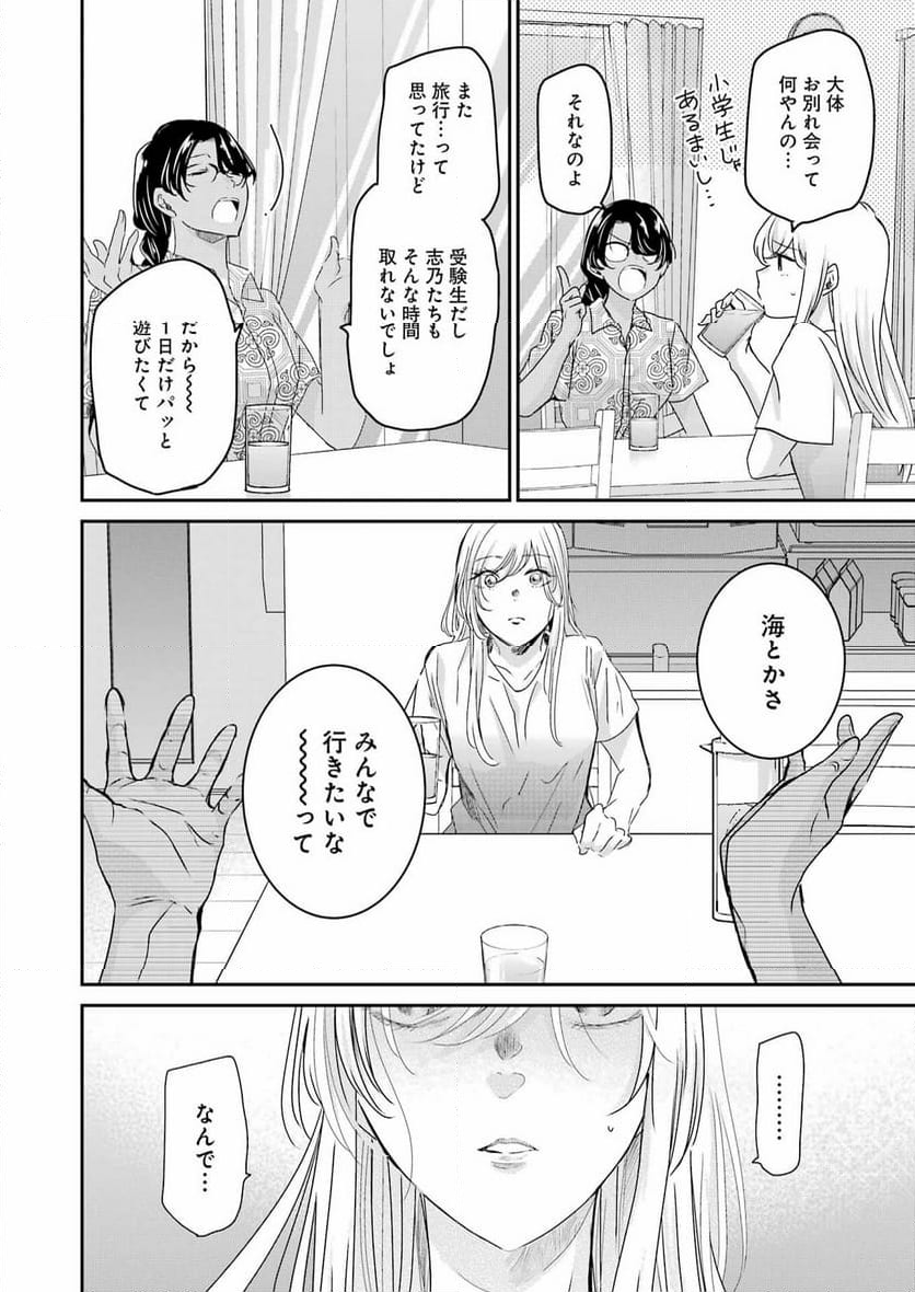 兄の嫁と暮らしています。 - 第141話 - Page 19