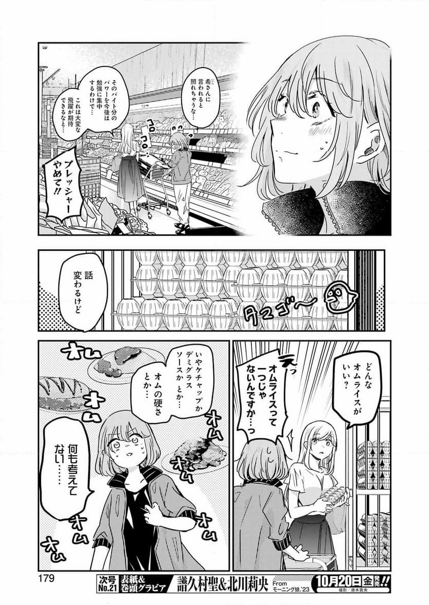 兄の嫁と暮らしています。 - 第142話 - Page 9