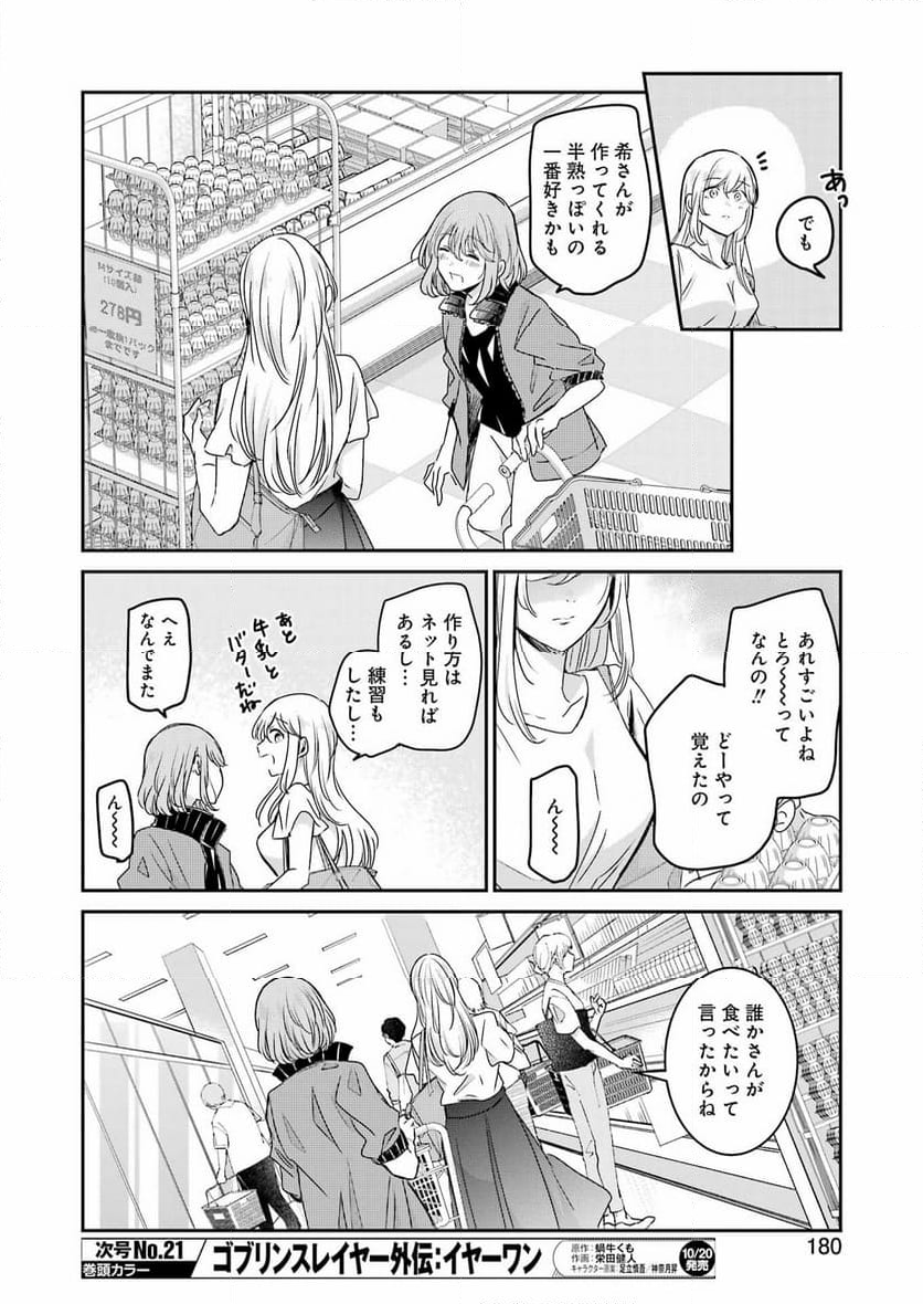 兄の嫁と暮らしています。 - 第142話 - Page 11