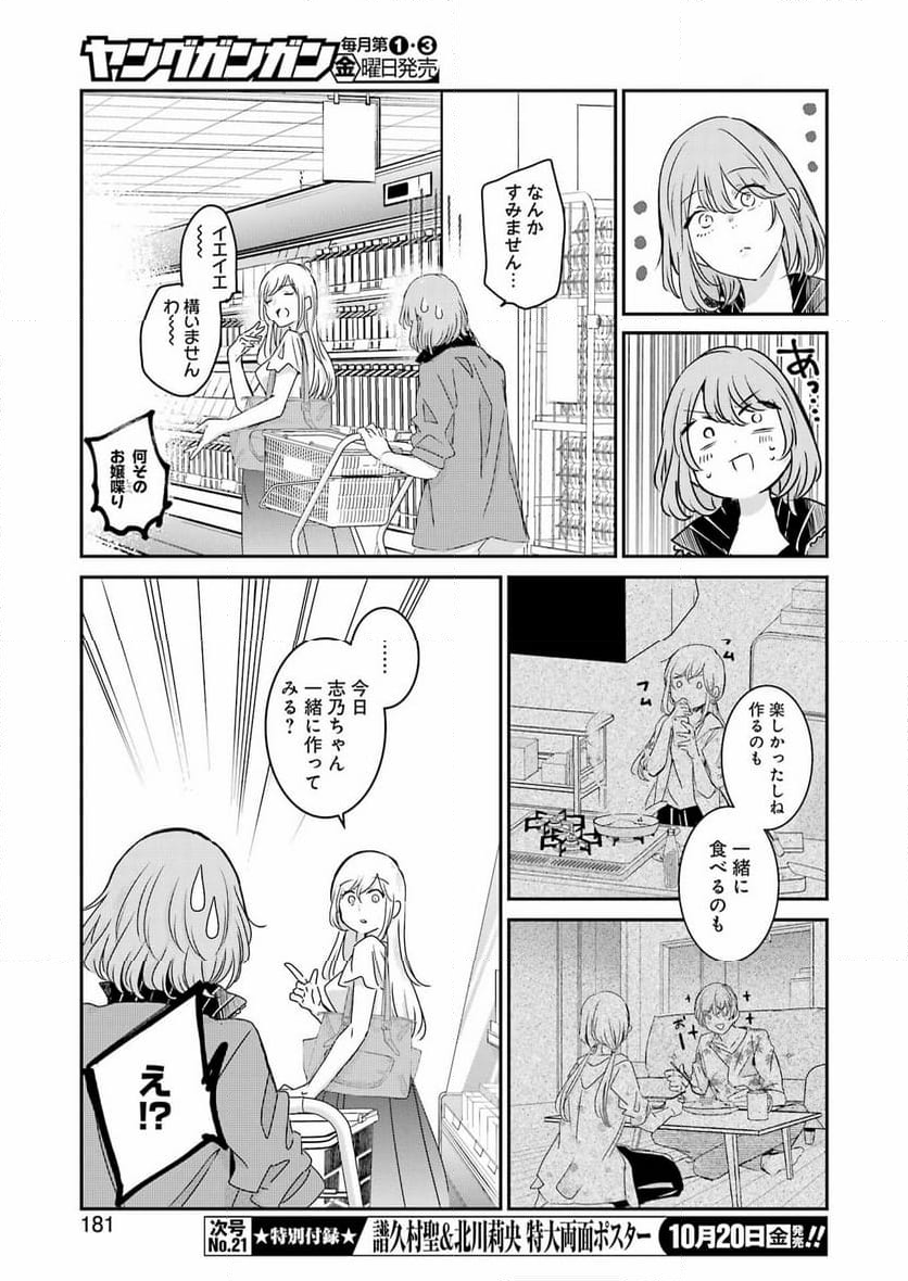 兄の嫁と暮らしています。 - 第142話 - Page 13