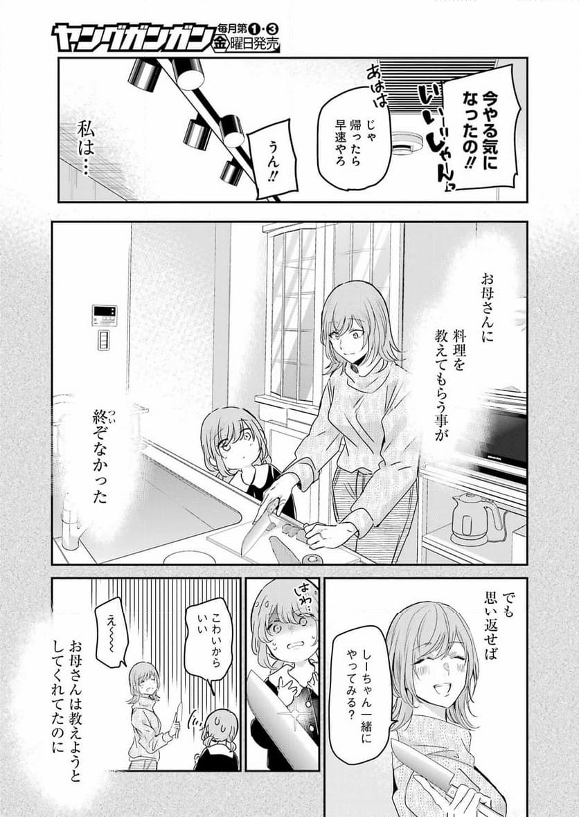 兄の嫁と暮らしています。 - 第142話 - Page 17