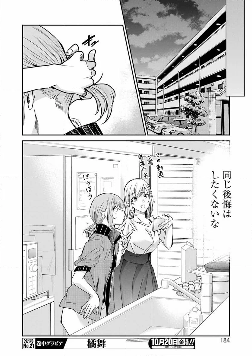 兄の嫁と暮らしています。 - 第142話 - Page 19