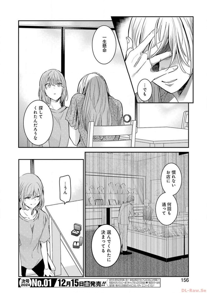 兄の嫁と暮らしています。 - 第144話 - Page 7