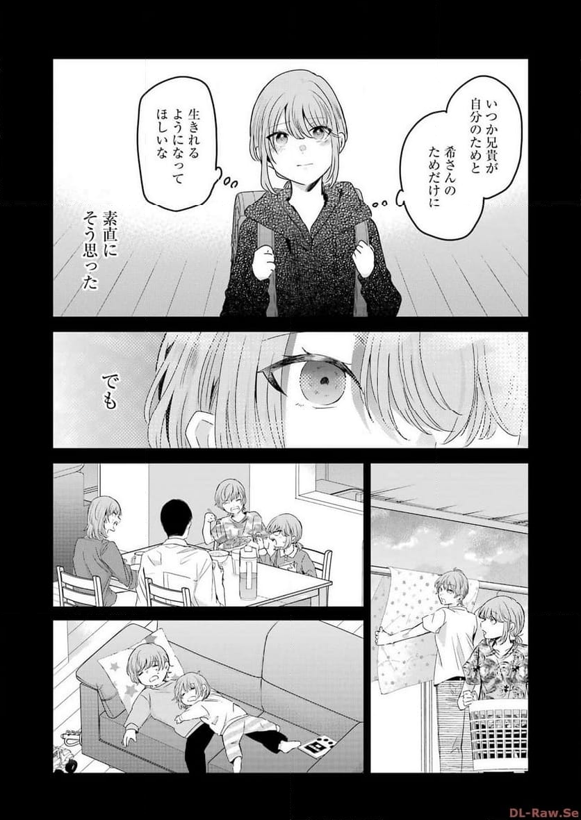 兄の嫁と暮らしています。 - 第144話 - Page 17