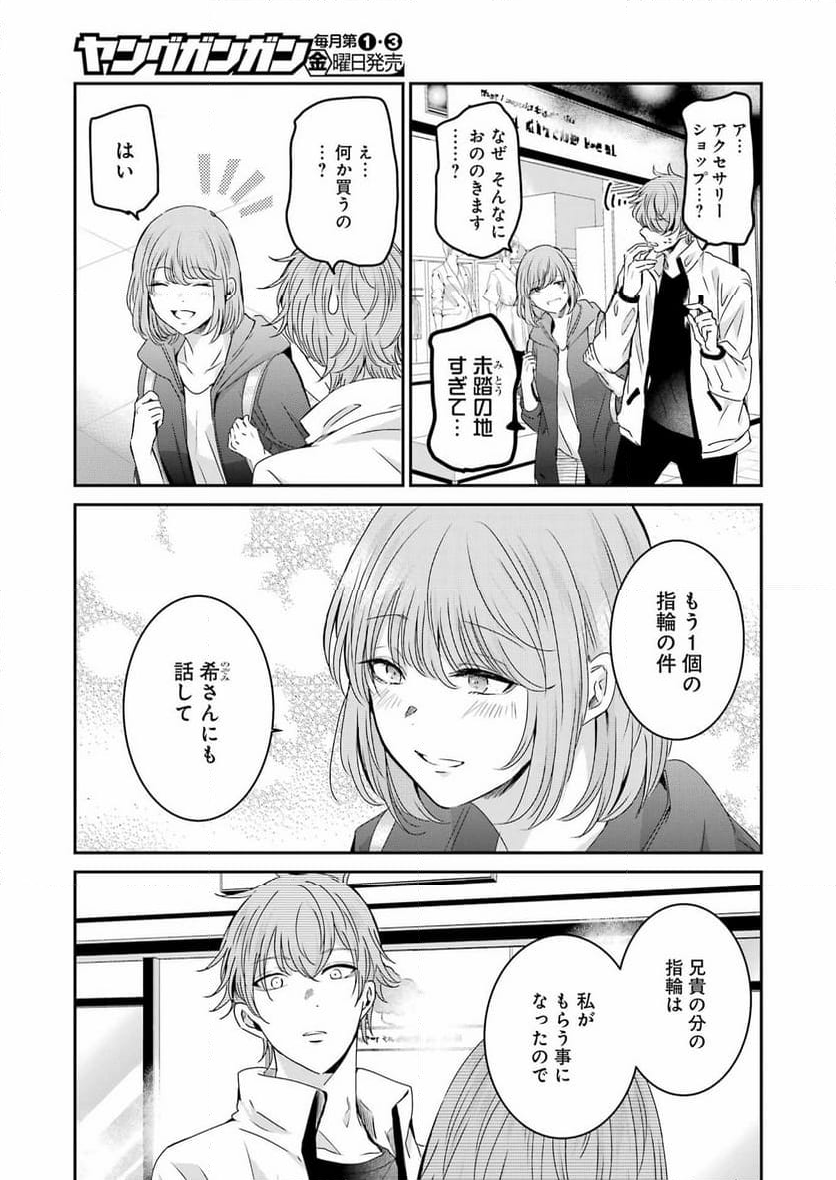 兄の嫁と暮らしています。 - 第145話 - Page 9