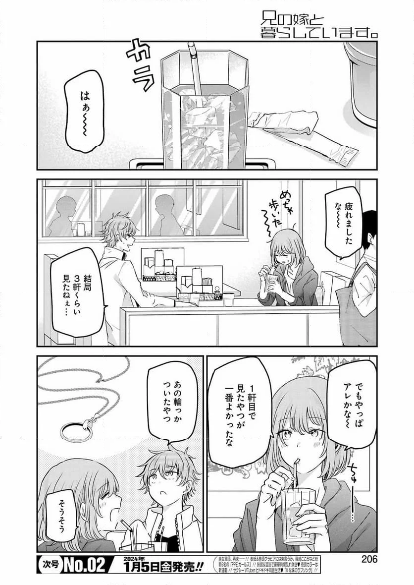 兄の嫁と暮らしています。 - 第145話 - Page 15