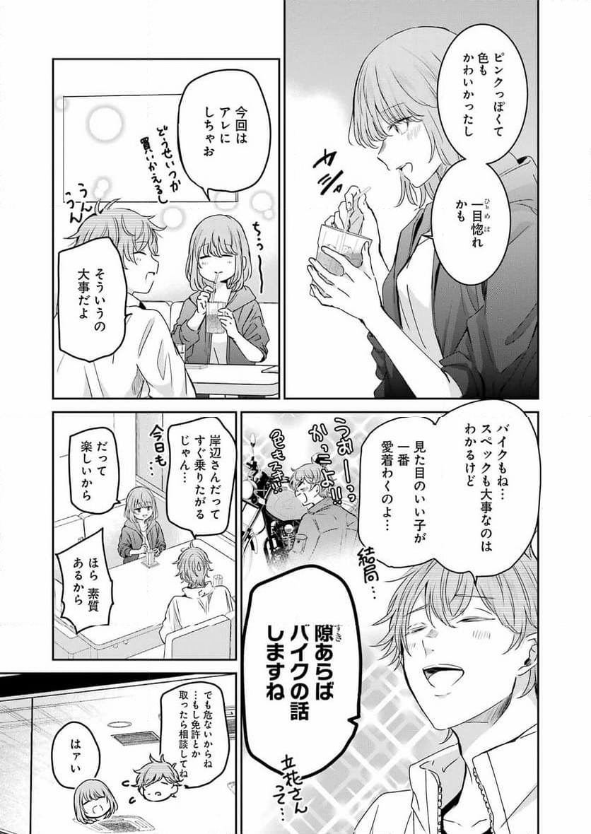 兄の嫁と暮らしています。 - 第145話 - Page 17