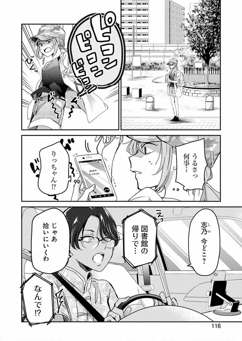 兄の嫁と暮らしています。 - 第146話 - Page 3