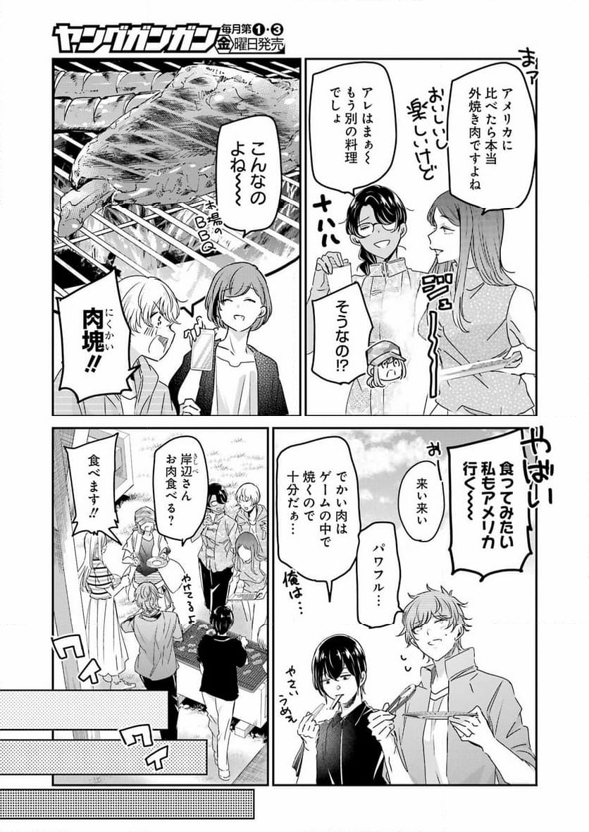 兄の嫁と暮らしています。 - 第146話 - Page 21