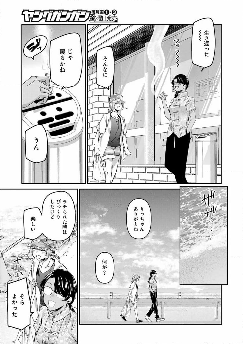 兄の嫁と暮らしています。 - 第146話 - Page 25