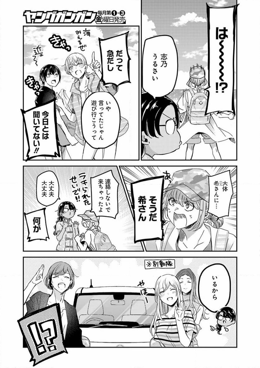 兄の嫁と暮らしています。 - 第146話 - Page 9