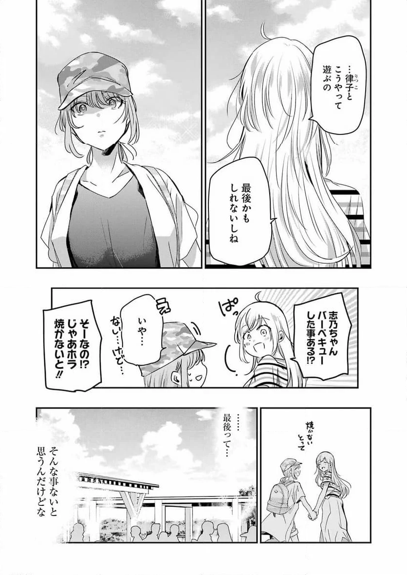 兄の嫁と暮らしています。 - 第146話 - Page 17