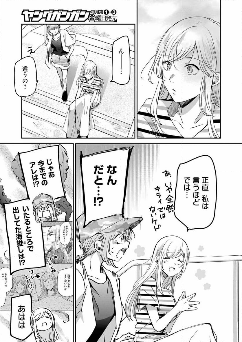 兄の嫁と暮らしています。 - 第147話 - Page 9