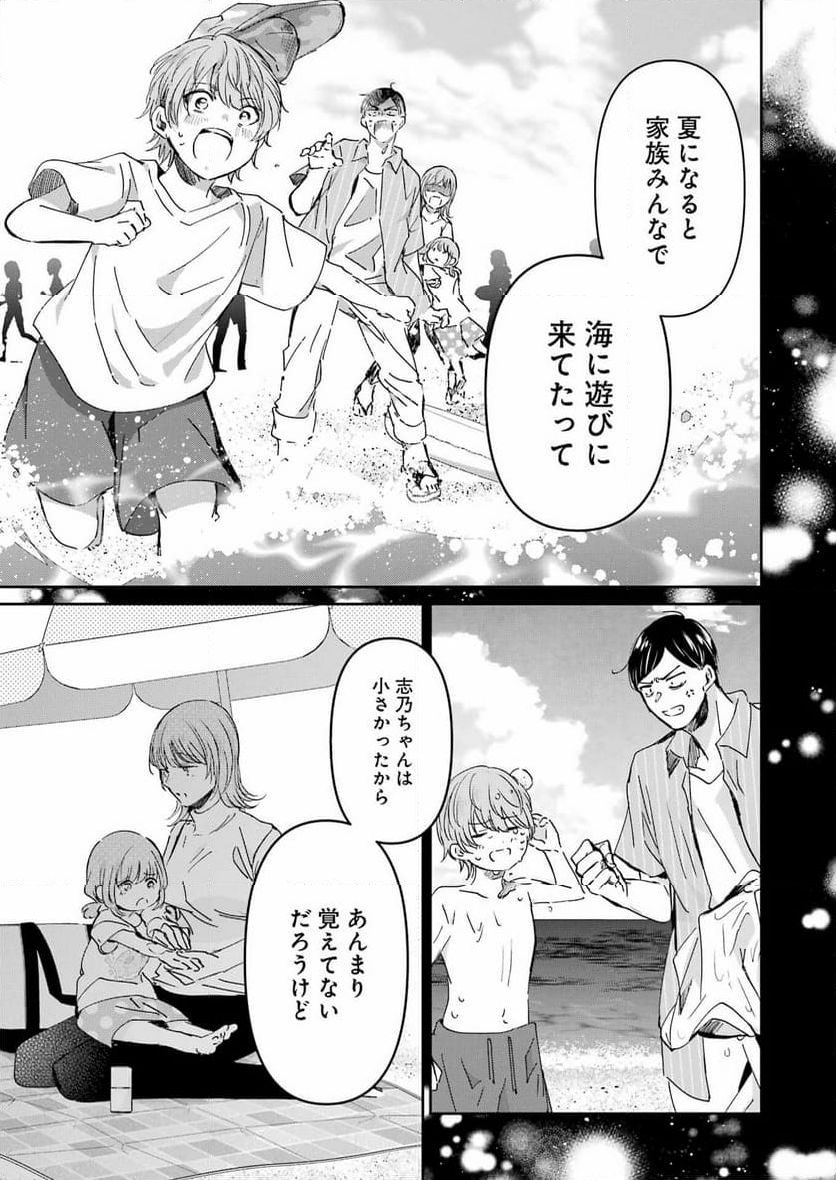 兄の嫁と暮らしています。 - 第147話 - Page 17