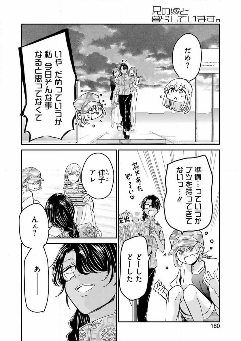 兄の嫁と暮らしています。 - 第148話 - Page 3