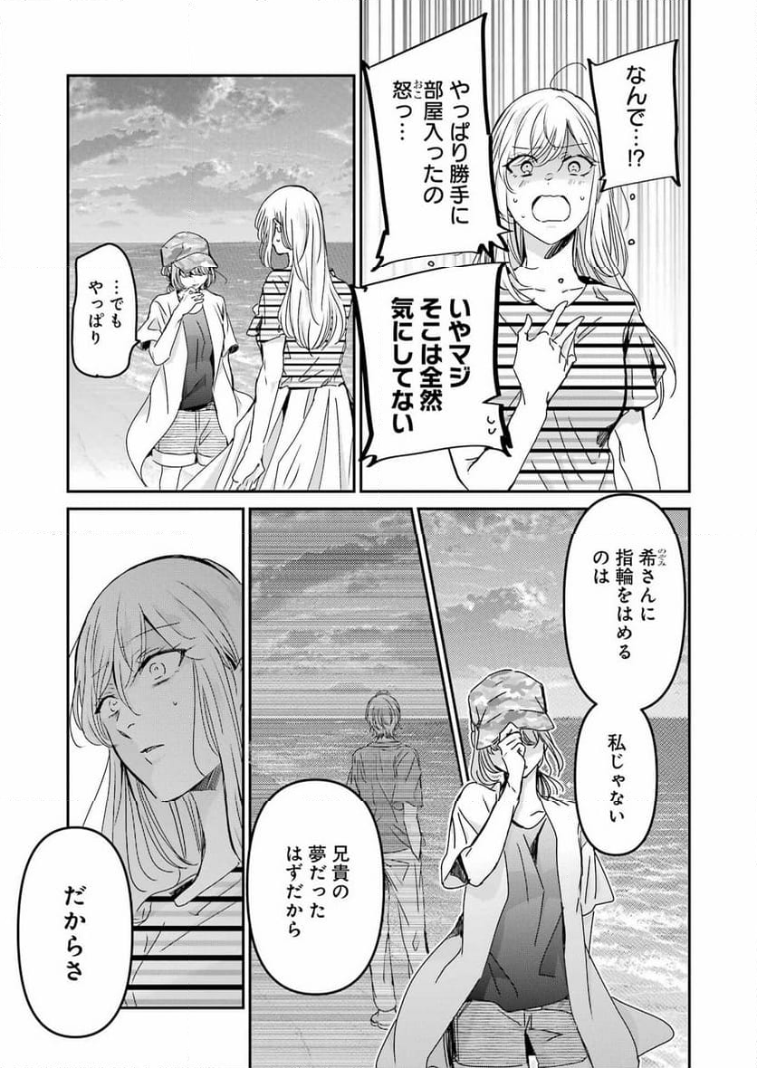 兄の嫁と暮らしています。 - 第148話 - Page 21