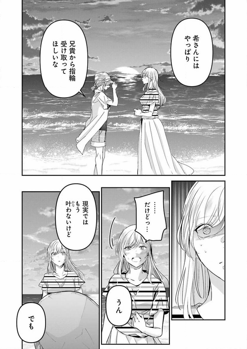 兄の嫁と暮らしています。 - 第148話 - Page 23