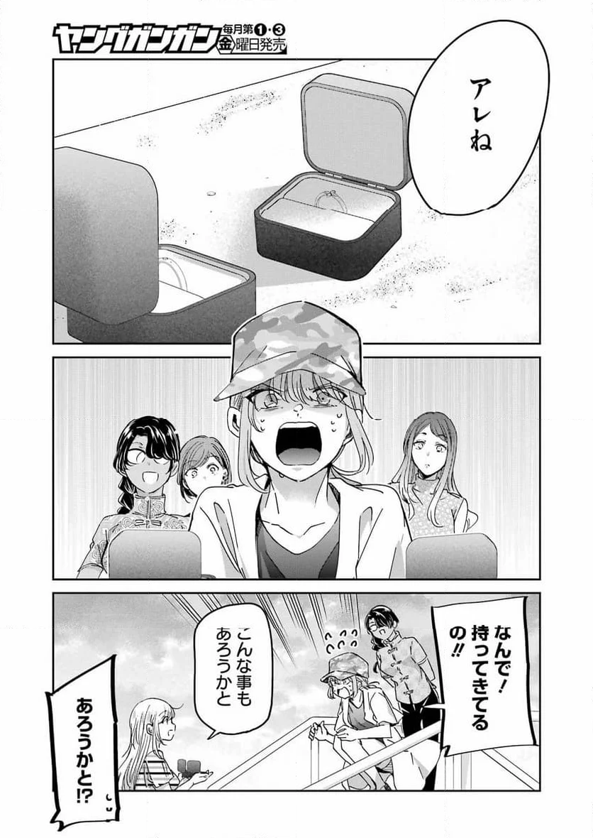 兄の嫁と暮らしています。 - 第148話 - Page 5