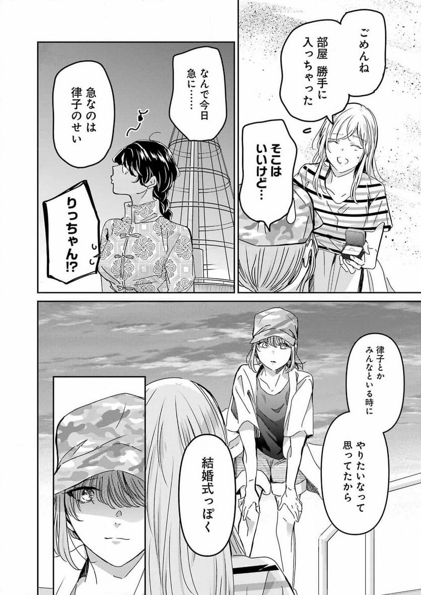 兄の嫁と暮らしています。 - 第148話 - Page 7