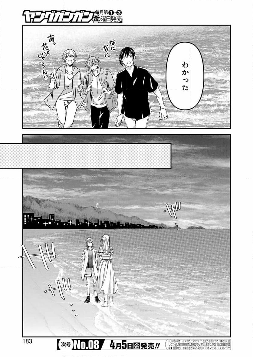 兄の嫁と暮らしています。 - 第148話 - Page 9