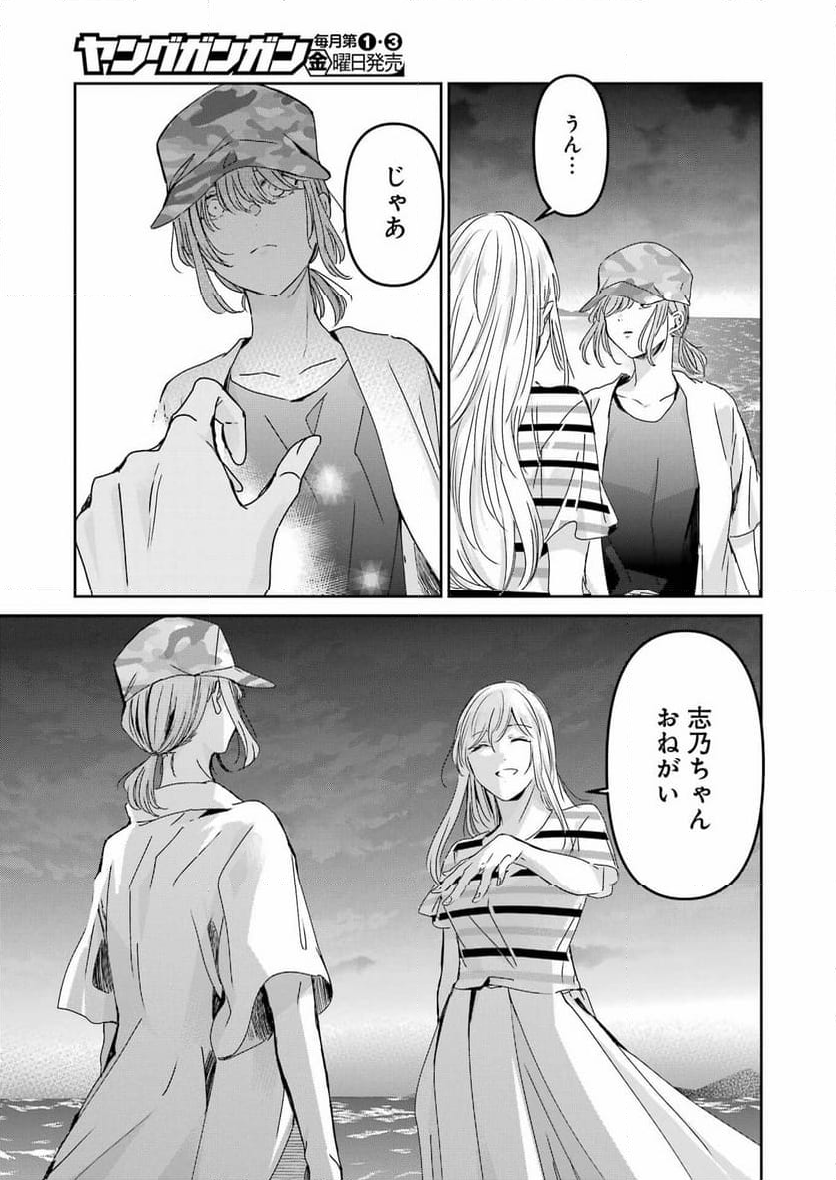 兄の嫁と暮らしています。 - 第148話 - Page 17