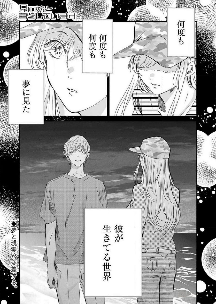 兄の嫁と暮らしています。 - 第149話 - Page 1