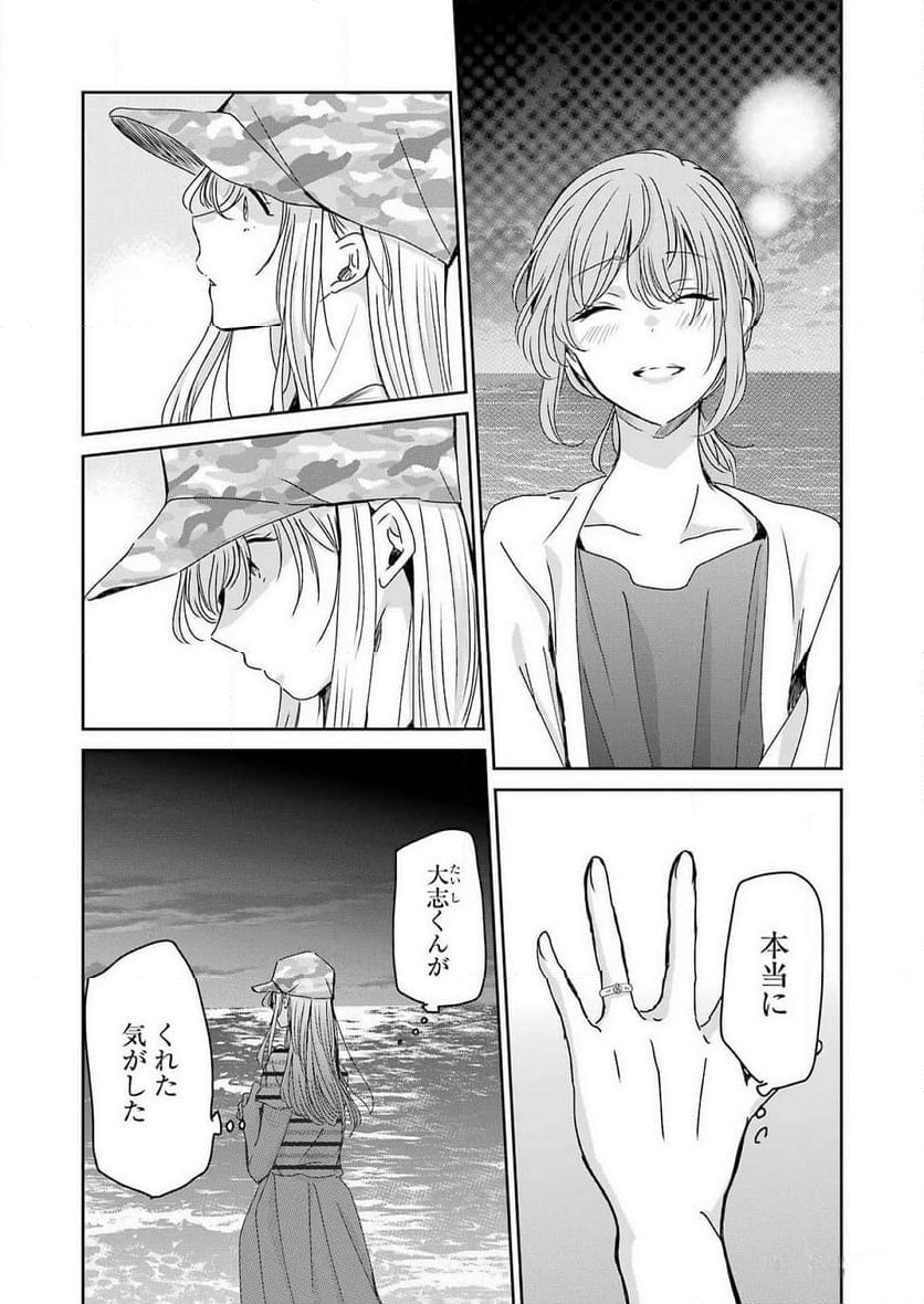 兄の嫁と暮らしています。 - 第149話 - Page 11