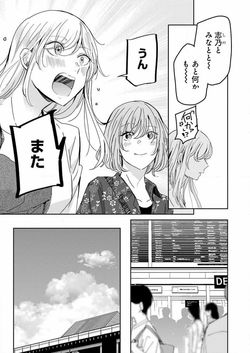 兄の嫁と暮らしています。 - 第150話 - Page 25