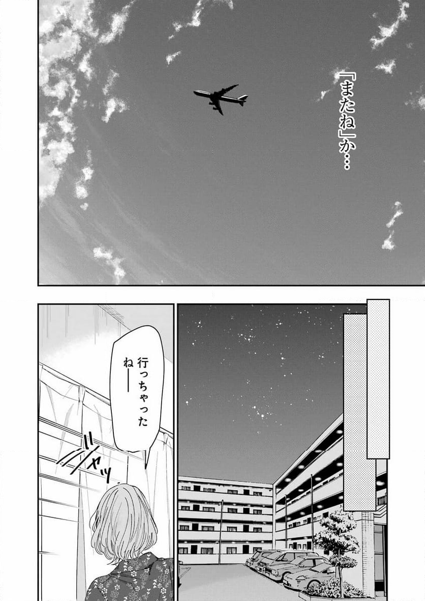 兄の嫁と暮らしています。 - 第150話 - Page 27