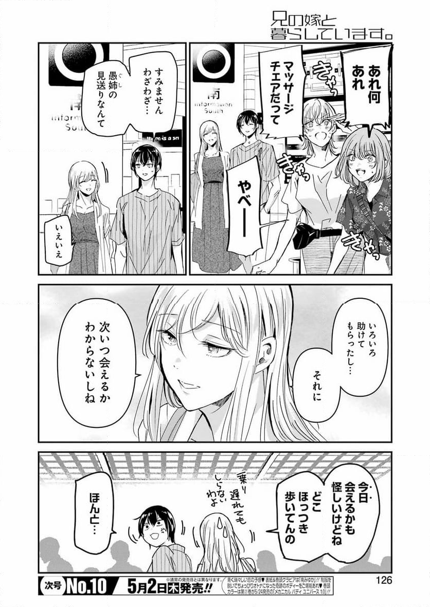 兄の嫁と暮らしています。 - 第150話 - Page 7