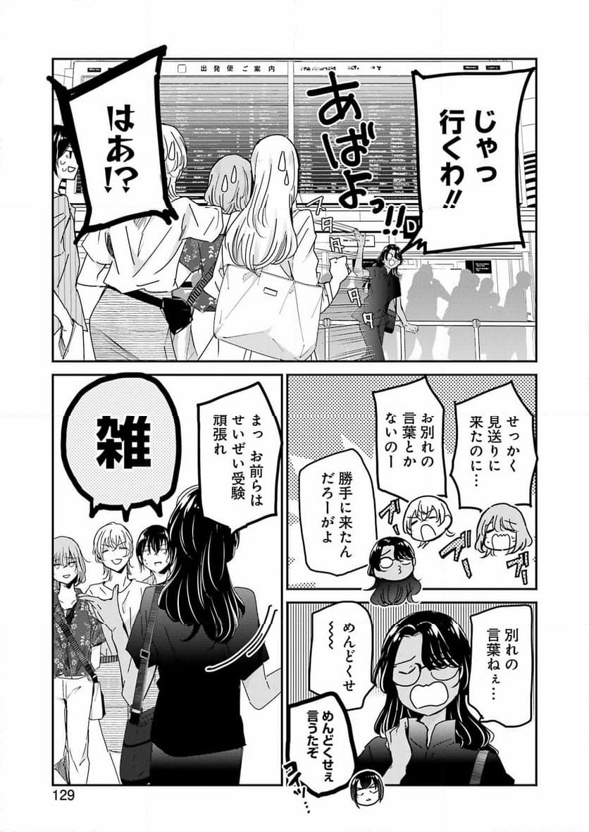 兄の嫁と暮らしています。 - 第150話 - Page 13