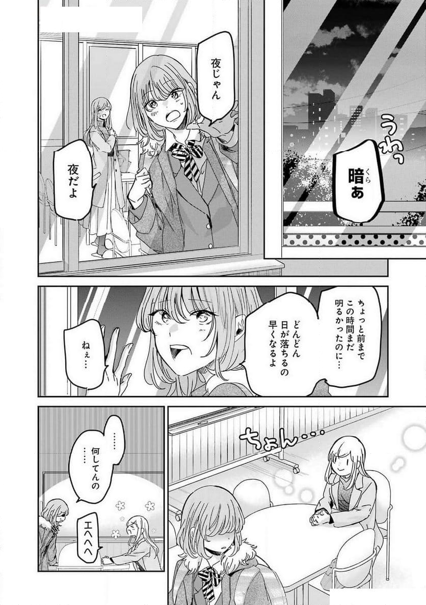 兄の嫁と暮らしています。 - 第151話 - Page 23