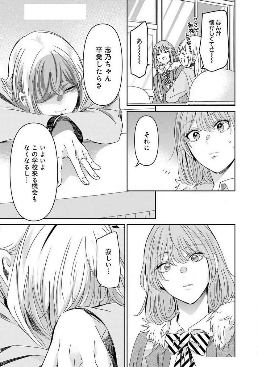 兄の嫁と暮らしています。 - 第151話 - Page 25