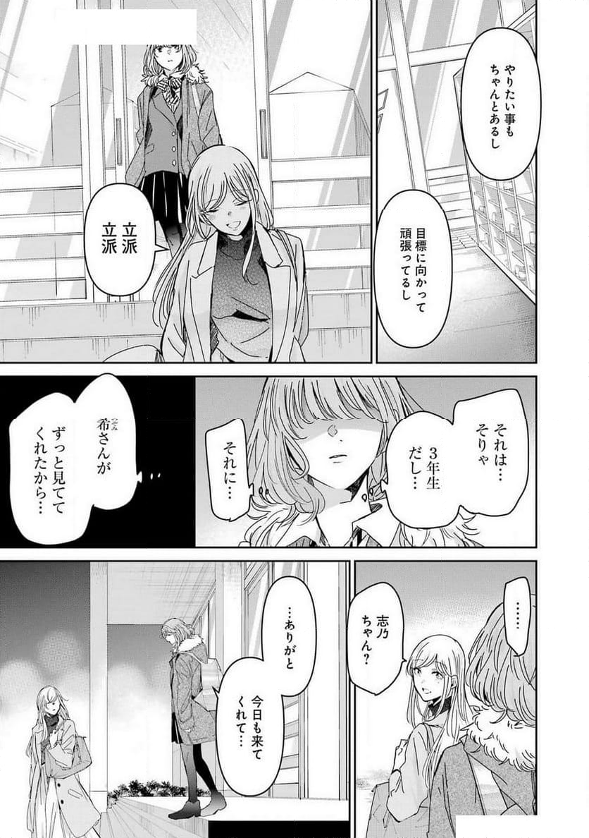 兄の嫁と暮らしています。 - 第151話 - Page 29