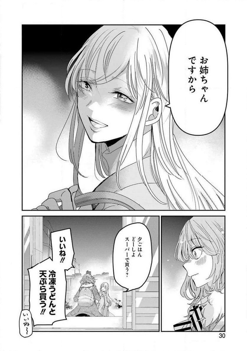 兄の嫁と暮らしています。 - 第151話 - Page 31