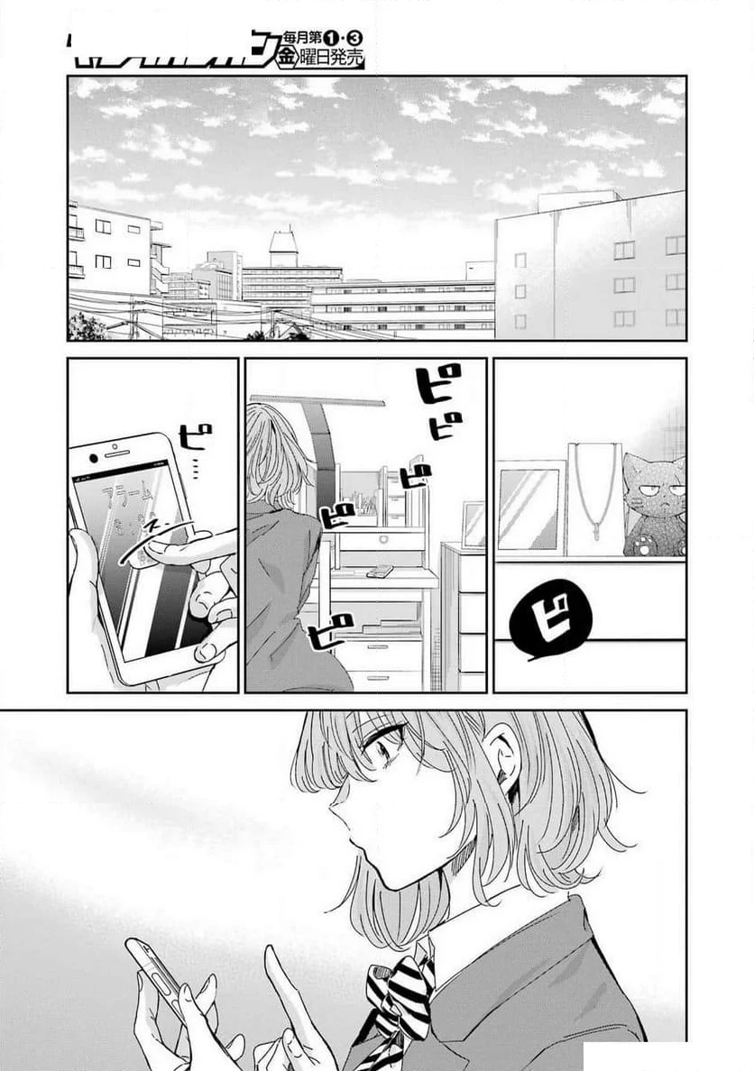 兄の嫁と暮らしています。 - 第151話 - Page 9