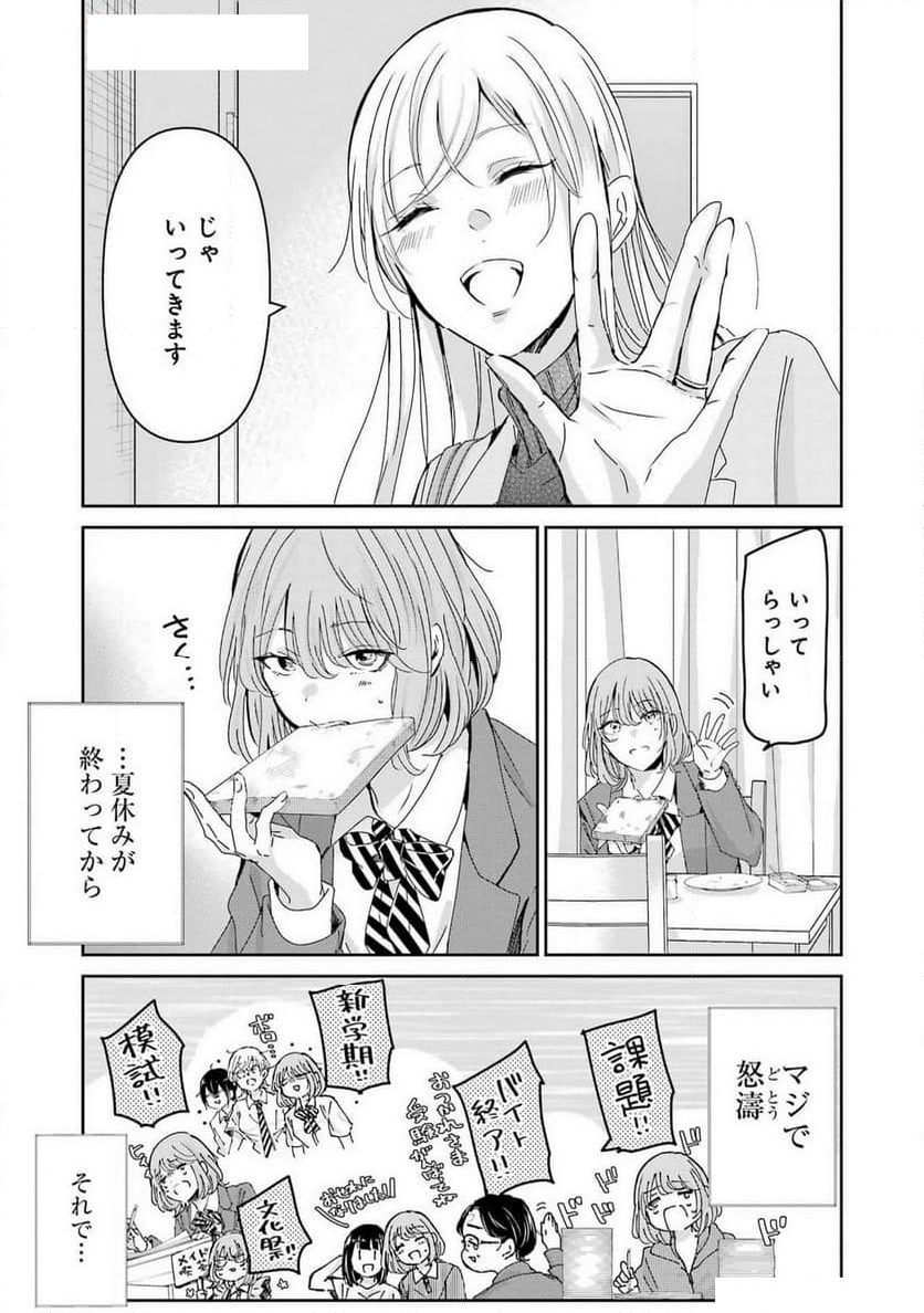 兄の嫁と暮らしています。 - 第151話 - Page 13