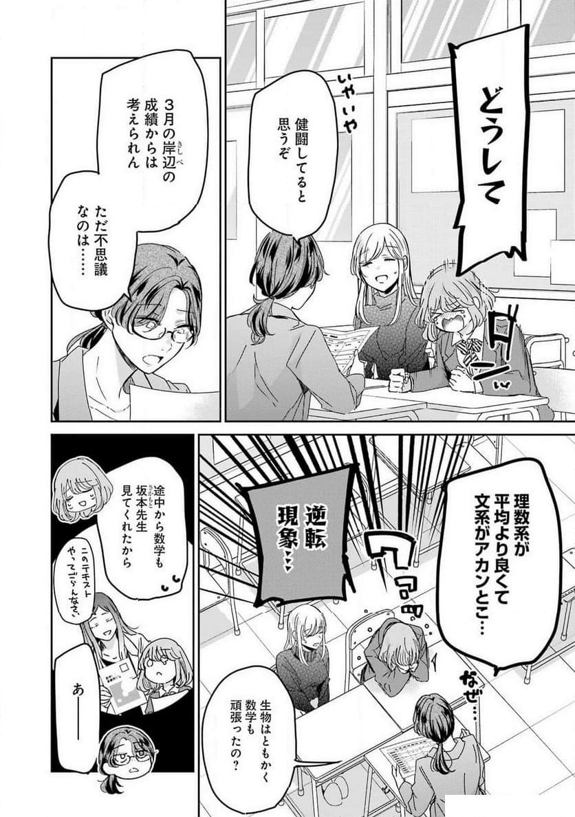 兄の嫁と暮らしています。 - 第151話 - Page 19