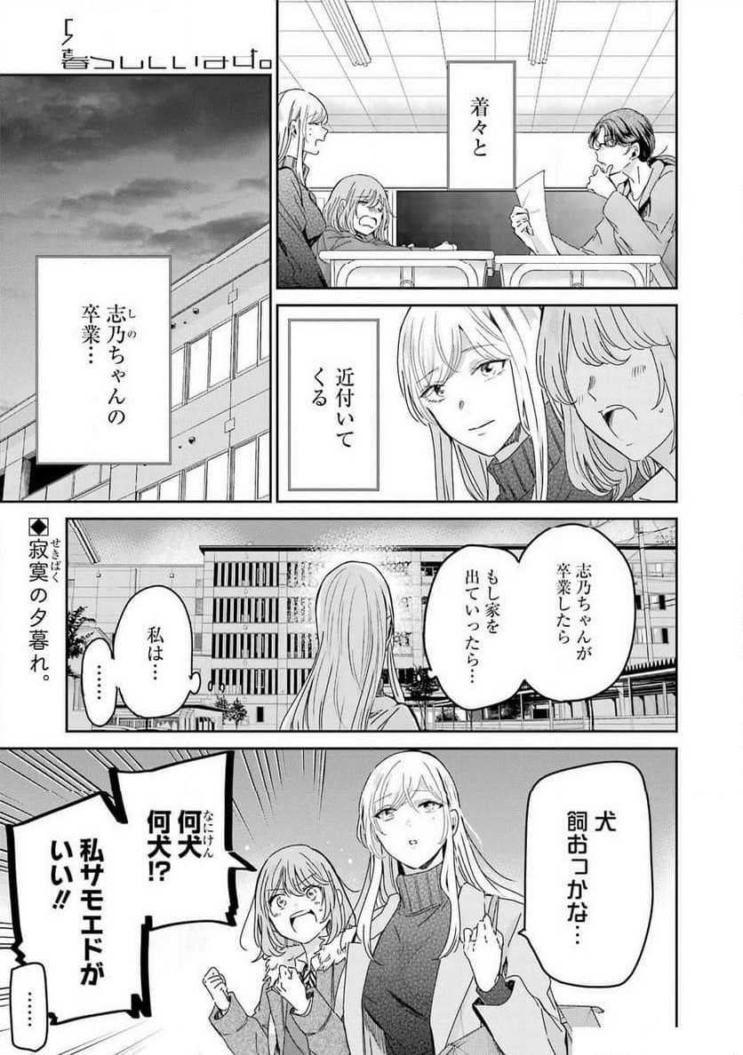 兄の嫁と暮らしています。 - 第152話 - Page 1