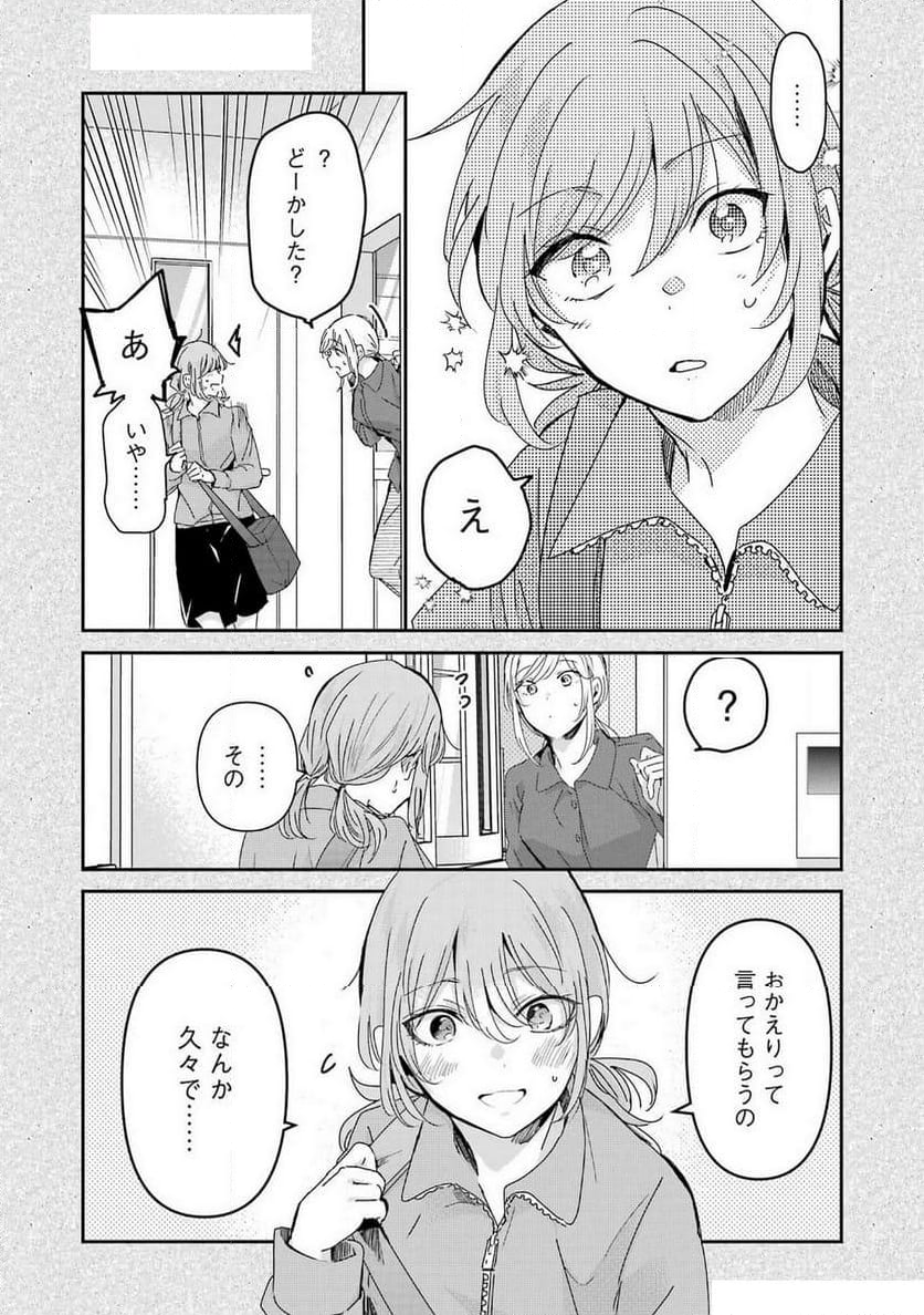 兄の嫁と暮らしています。 - 第152話 - Page 21