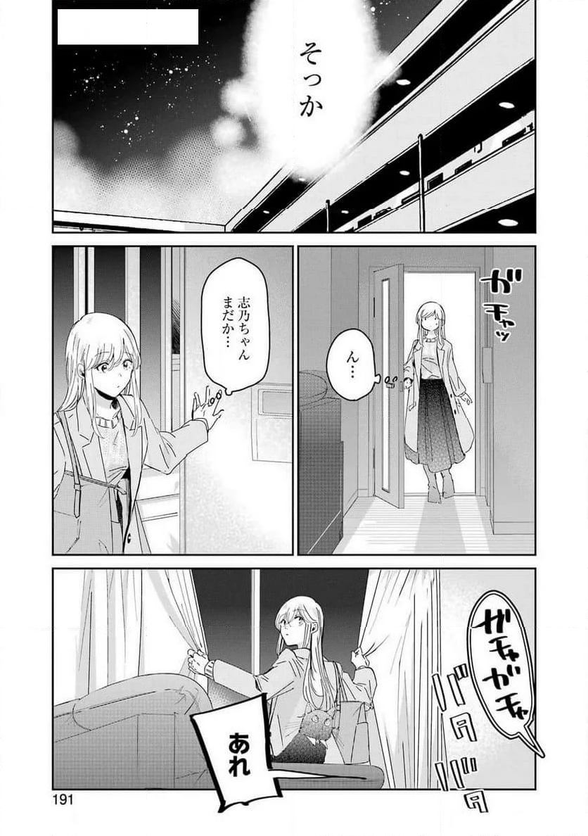 兄の嫁と暮らしています。 - 第152話 - Page 25