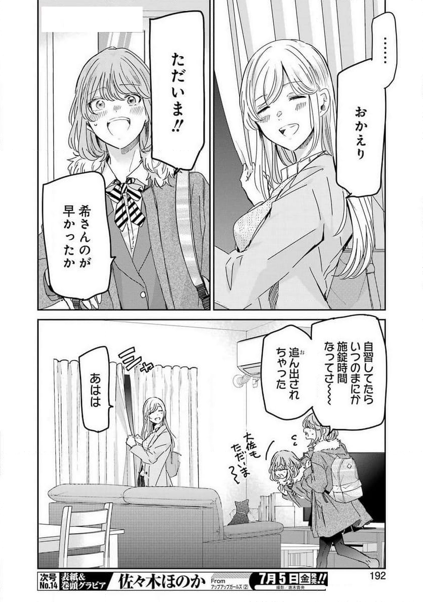 兄の嫁と暮らしています。 - 第152話 - Page 27