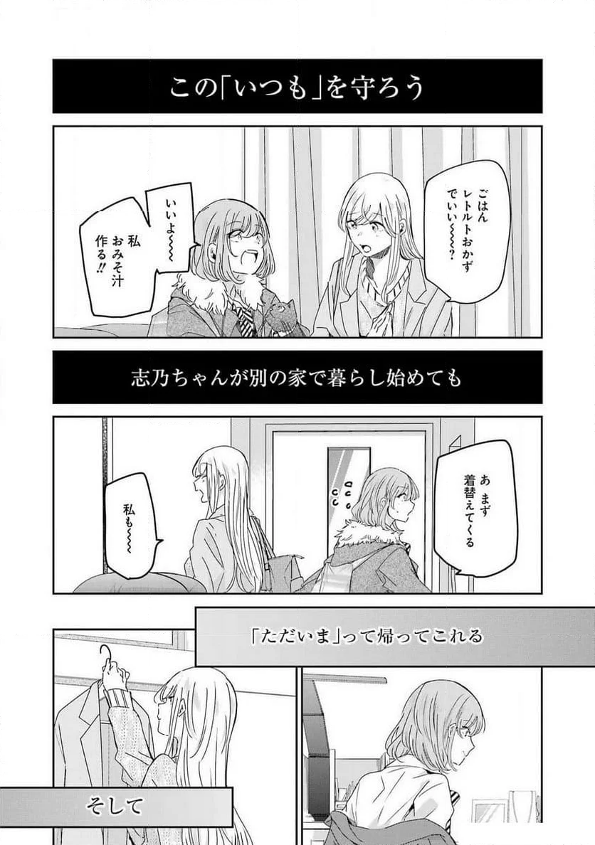 兄の嫁と暮らしています。 - 第152話 - Page 29