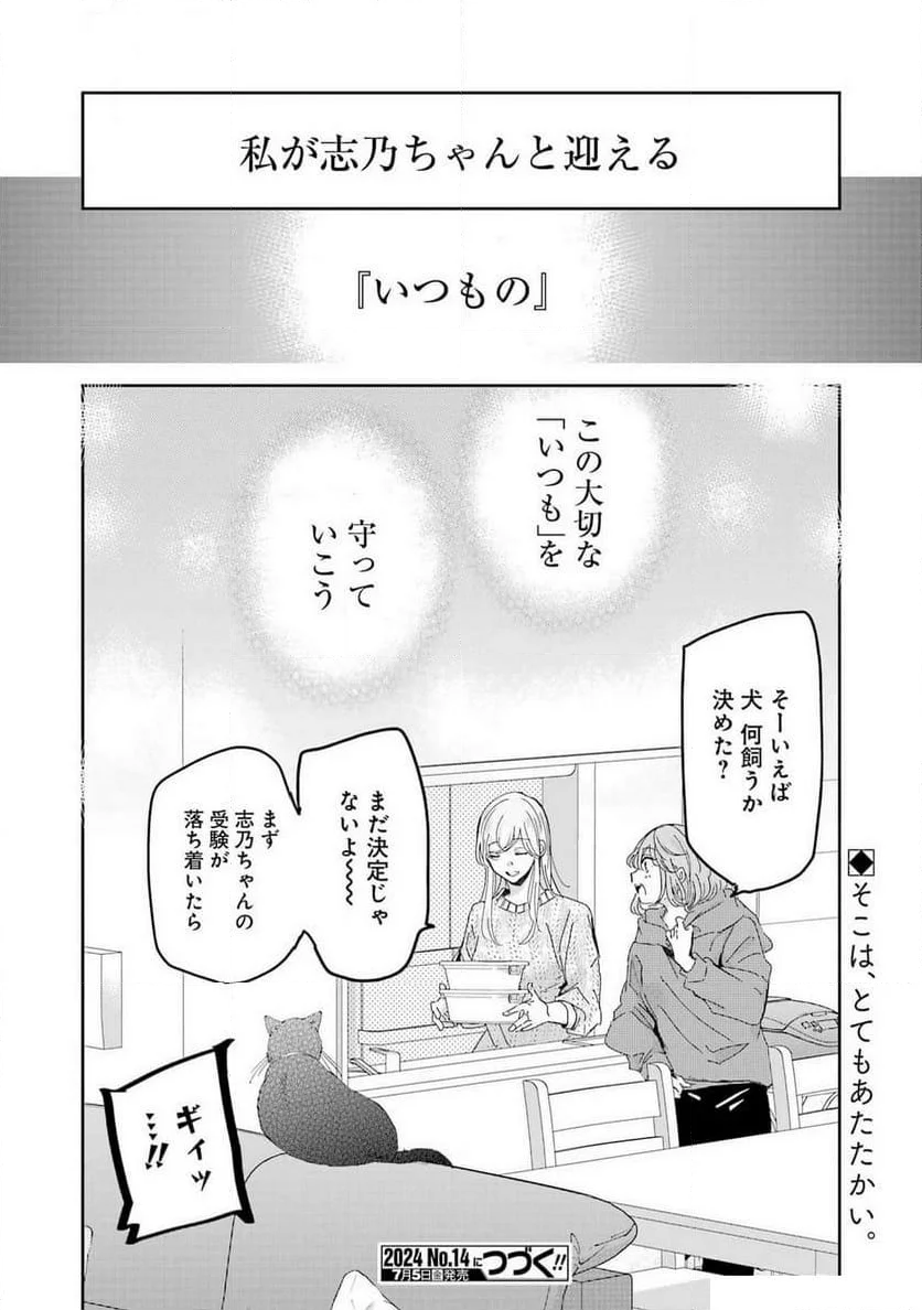 兄の嫁と暮らしています。 - 第152話 - Page 31