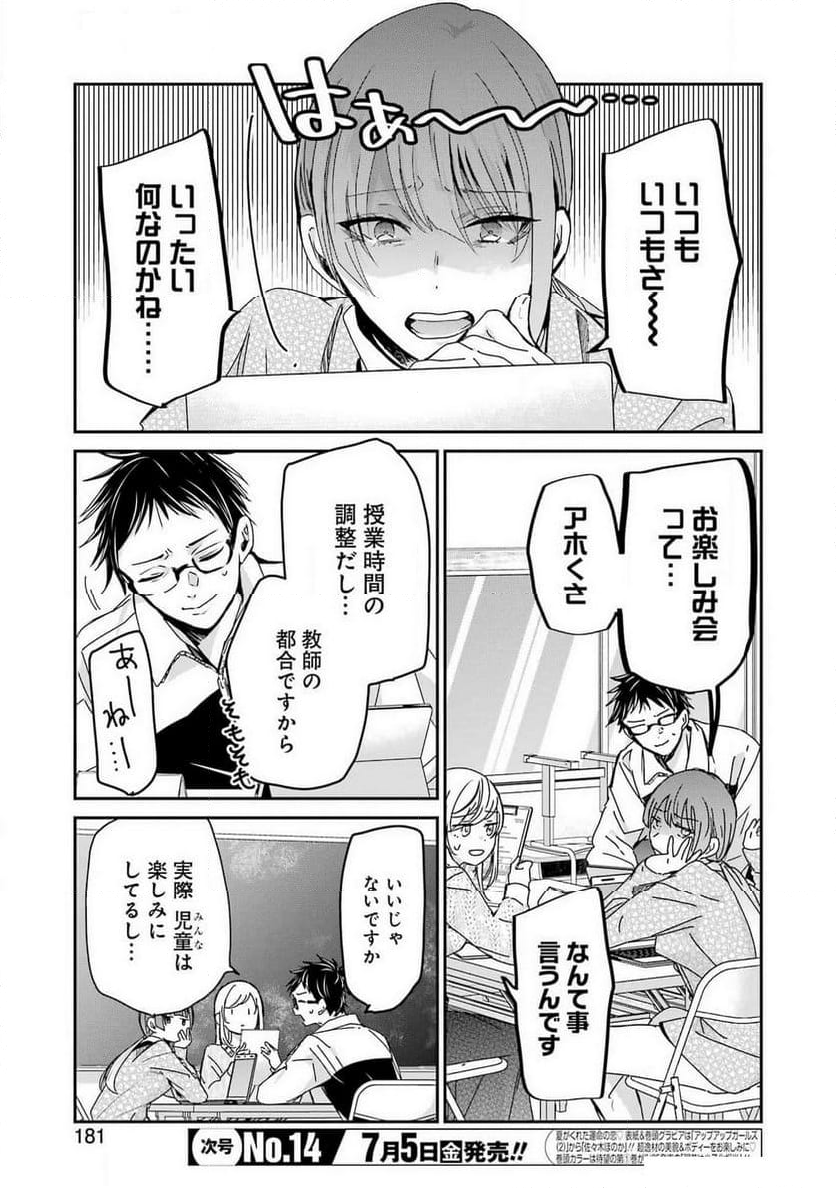 兄の嫁と暮らしています。 - 第152話 - Page 5