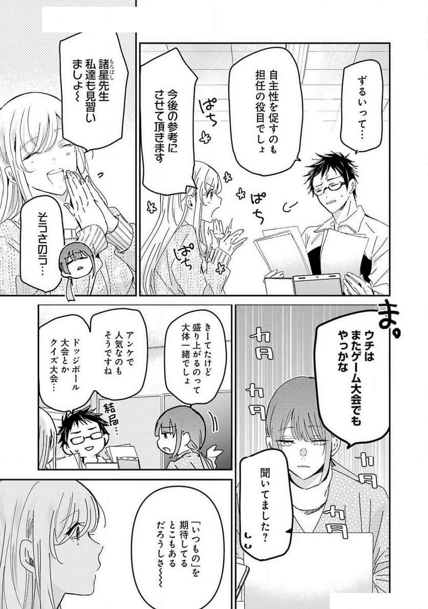 兄の嫁と暮らしています。 - 第152話 - Page 9