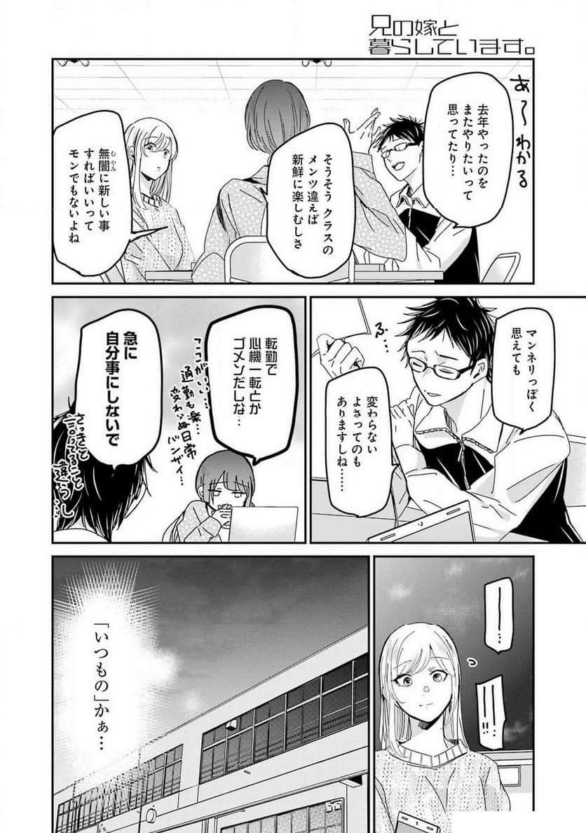 兄の嫁と暮らしています。 - 第152話 - Page 11