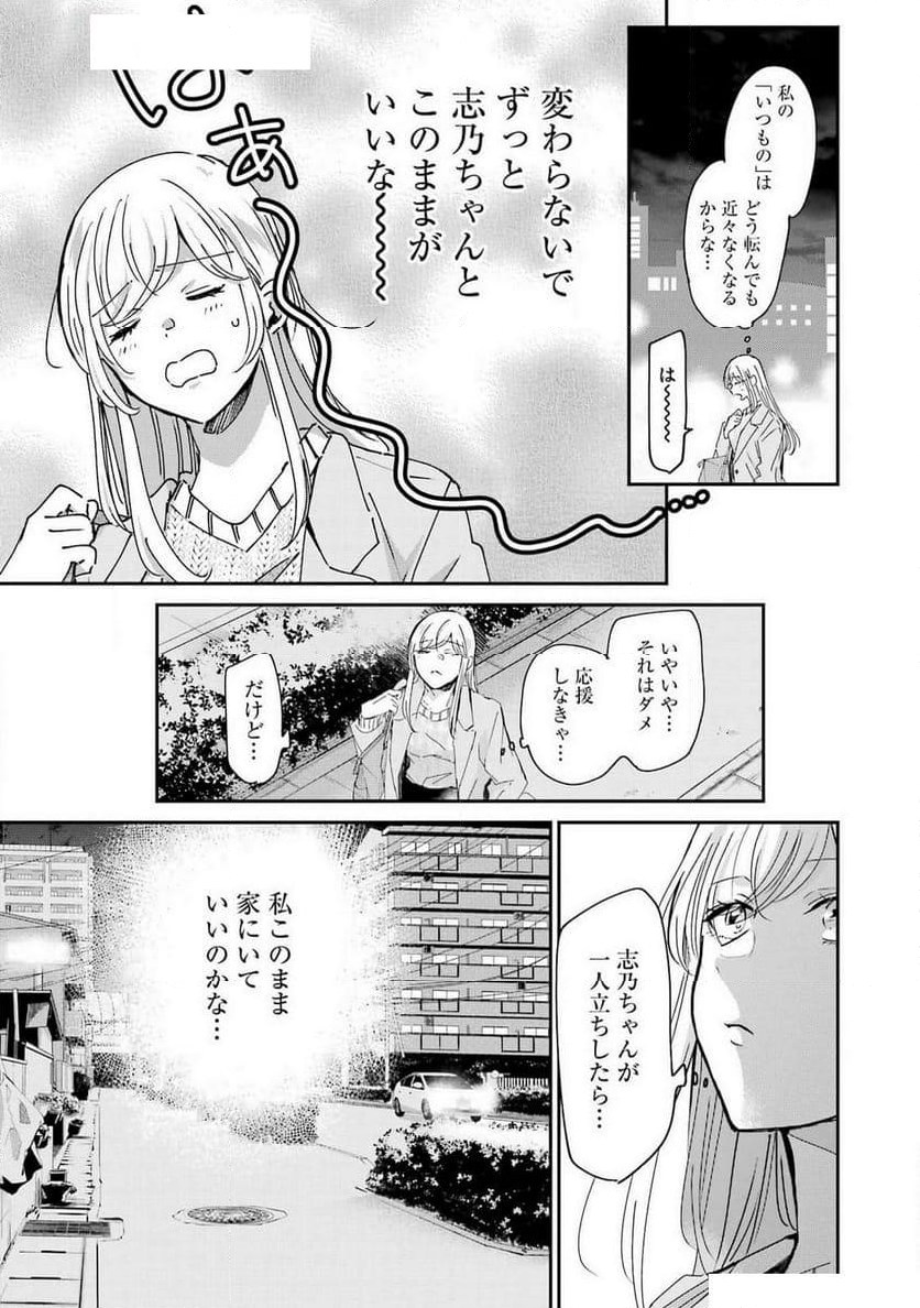 兄の嫁と暮らしています。 - 第152話 - Page 13